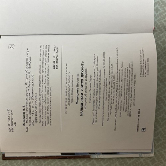 Малыш Лаки учится дружить. Истории Об Эмоциях И Дружбе Русские Книги Для Детей - Picture 5 of 14